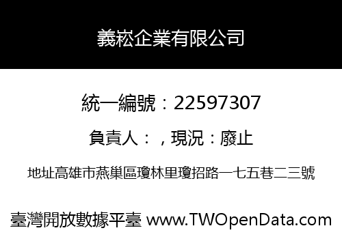 義崧企業有限公司