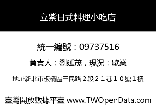 立紫日式料理小吃店