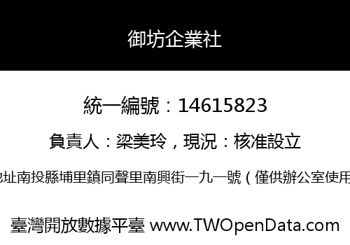 御坊企業社