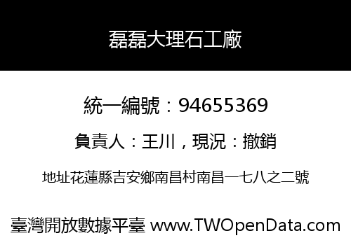 磊磊大理石工廠