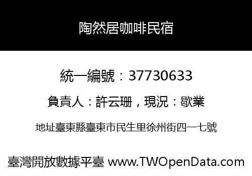 陶然居咖啡民宿