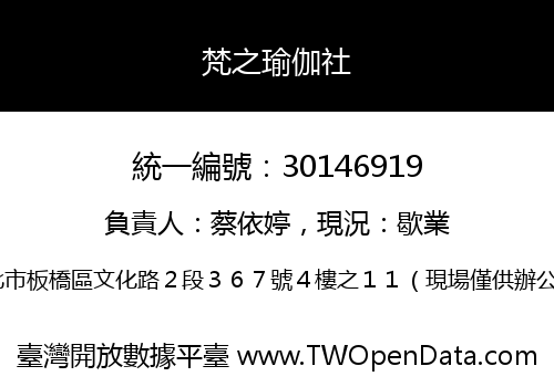 梵之瑜伽社