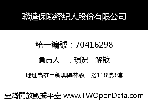 聯達保險經紀人股份有限公司