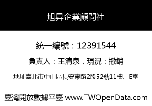 旭昇企業顧問社