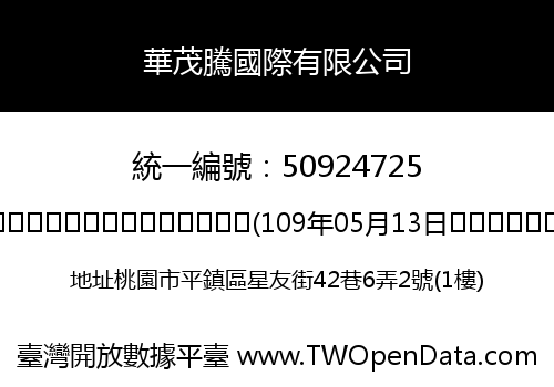 華茂騰國際有限公司
