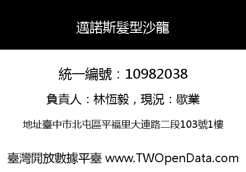 邁諾斯髮型沙龍