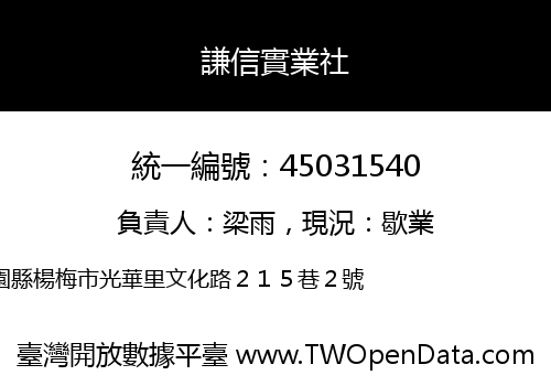 謙信實業社