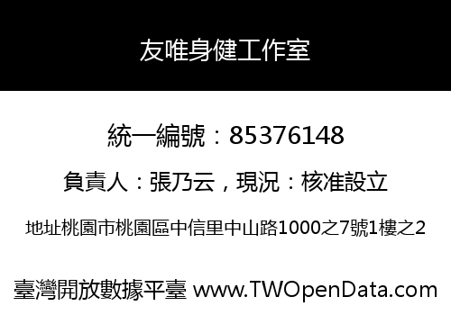 友唯身健工作室