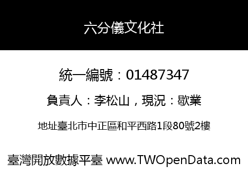 六分儀文化社
