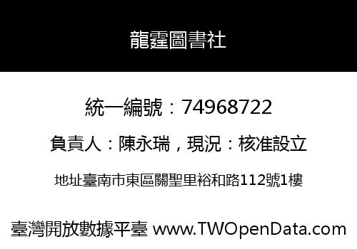 龍霆圖書社