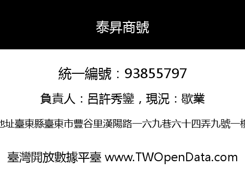 泰昇商號