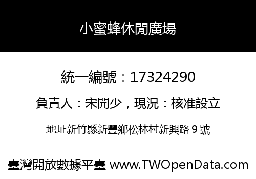 小蜜蜂休閒廣場