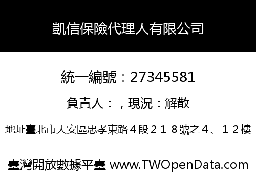 凱信保險代理人有限公司