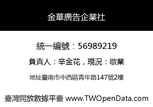 金華廣告企業社