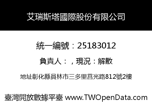艾瑞斯塔國際股份有限公司