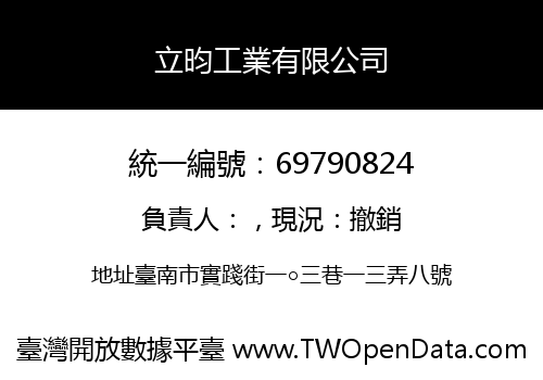立昀工業有限公司
