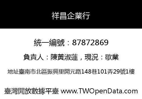 祥昌企業行