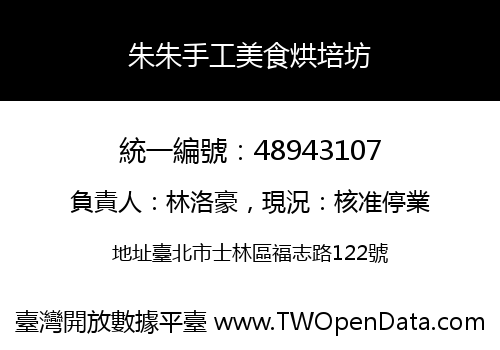 朱朱手工美食烘培坊