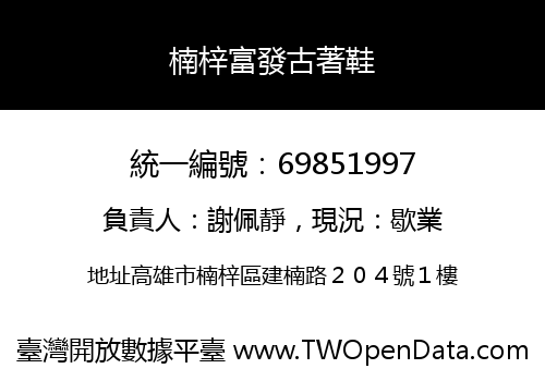 楠梓富發古著鞋