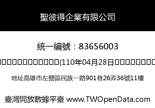聖彼得企業有限公司