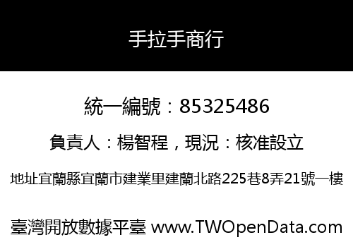 手拉手商行