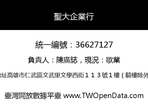聖大企業行
