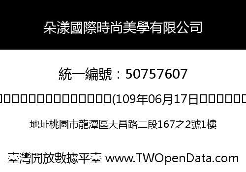 朵漾國際時尚美學有限公司