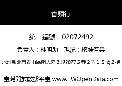 香蘋行