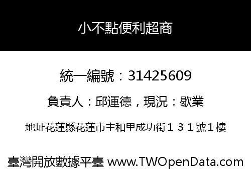 小不點便利超商