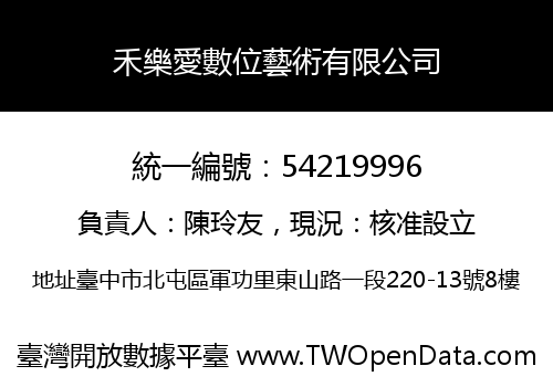 禾樂愛數位藝術有限公司