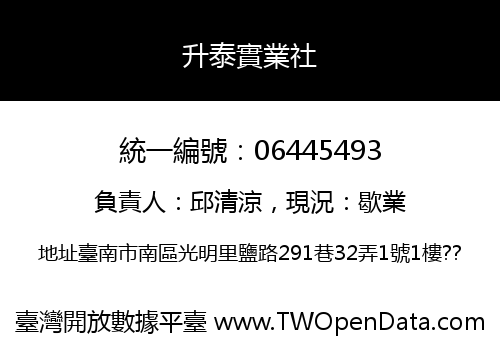 升泰實業社