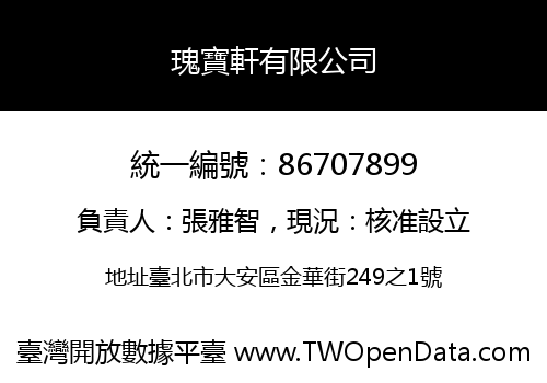 瑰寶軒有限公司