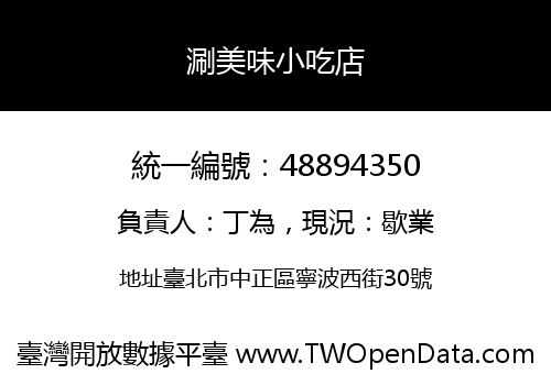 涮美味小吃店