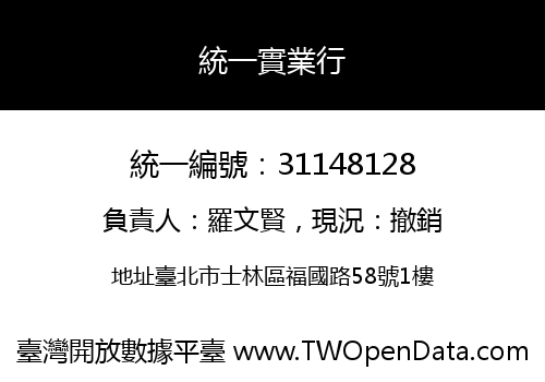 統一實業行