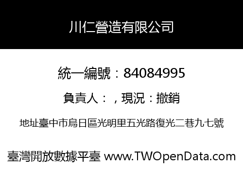 川仁營造有限公司