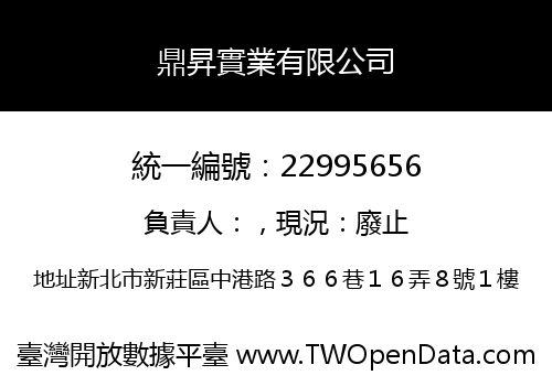 鼎昇實業有限公司