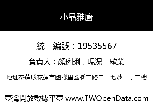 小品雅廚