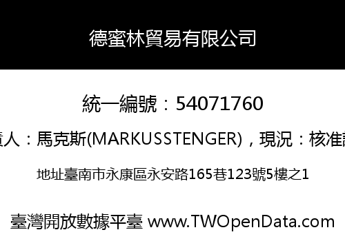 德蜜林貿易有限公司