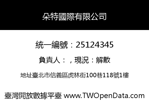 朵特國際有限公司