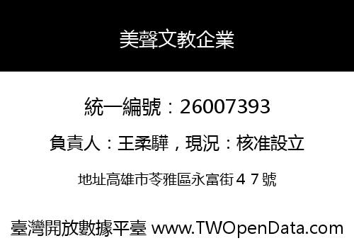 美聲文教企業