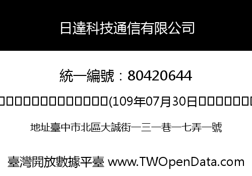 日達科技通信有限公司