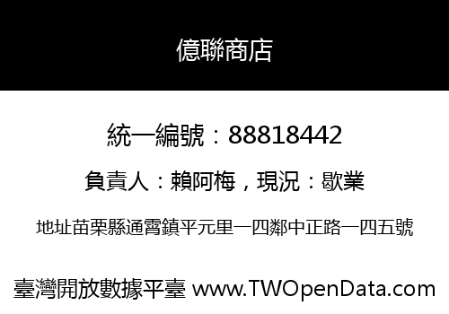 億聯商店