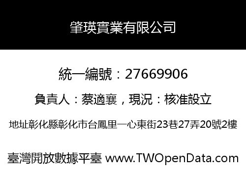 肇瑛實業有限公司