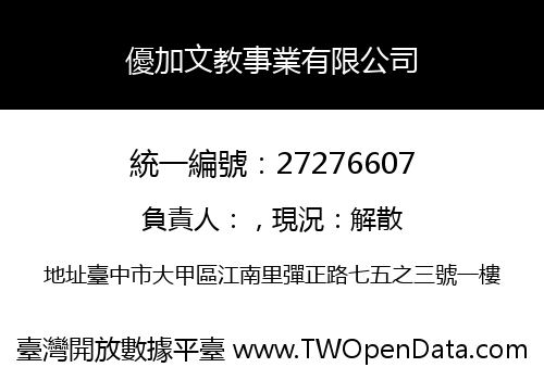 優加文教事業有限公司