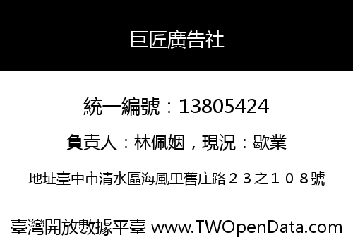巨匠廣告社