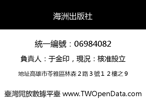 海洲出版社