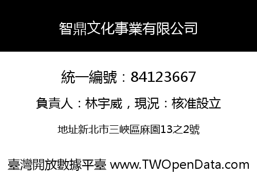 智鼎文化事業有限公司