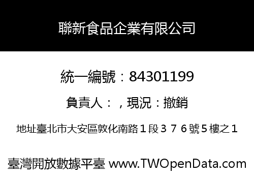 聯新食品企業有限公司