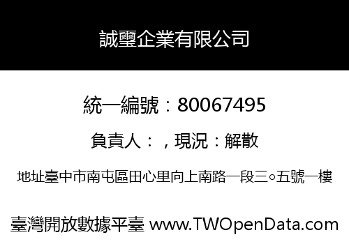 誠璽企業有限公司