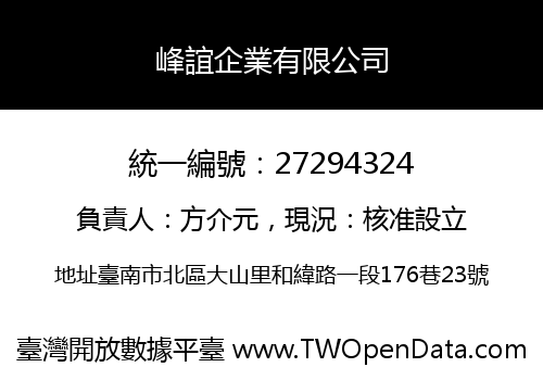 峰誼企業有限公司